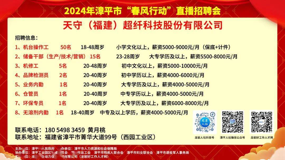 漳平人网最新招聘信息,实践解析说明_复刻款88.46.33