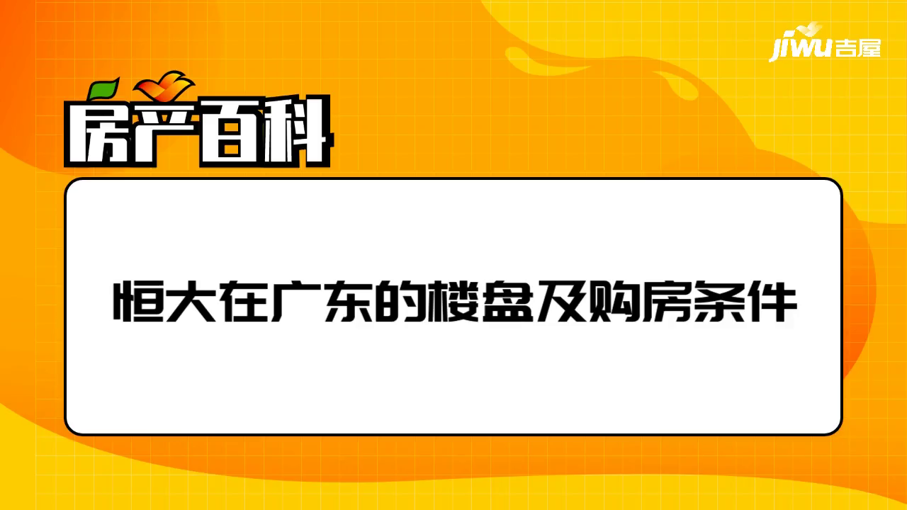 广东恒大楼盘最新开售,持续设计解析方案_GT47.38.61