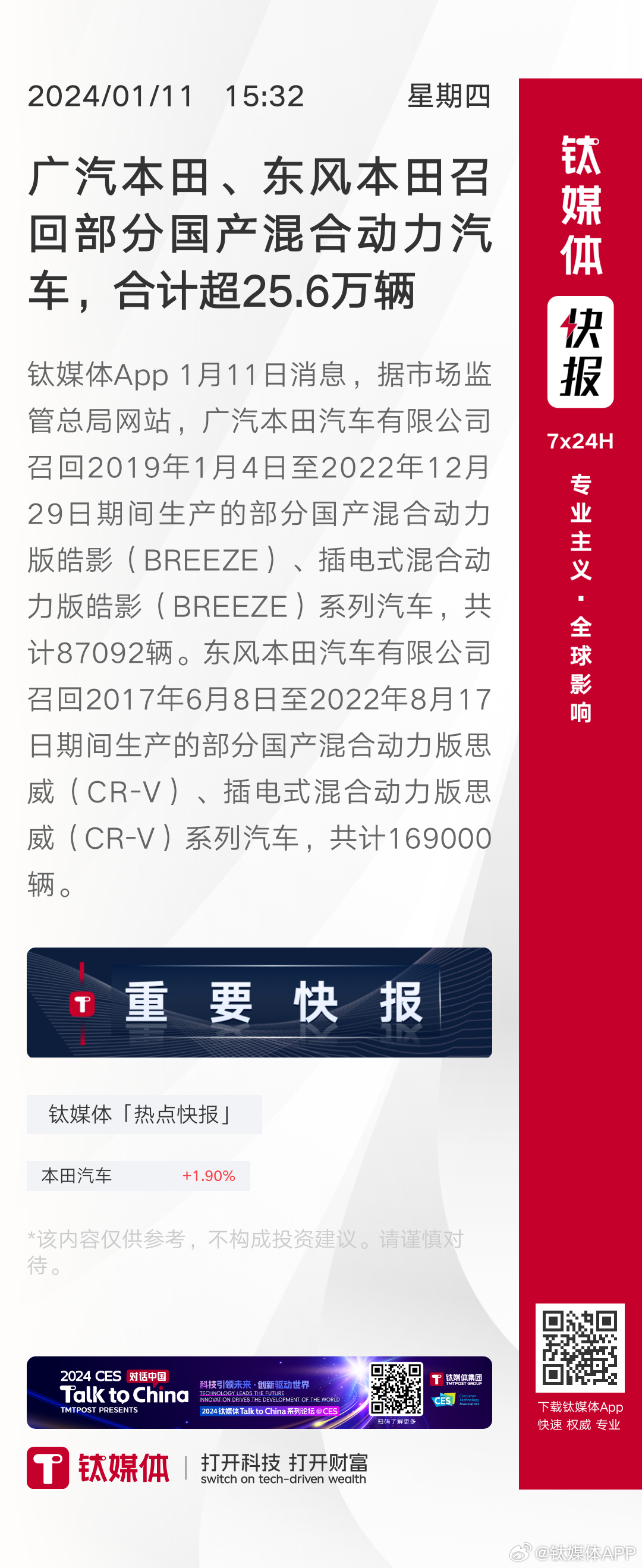 东风本田招回最新消息,专家观点解析_工具版93.66.88