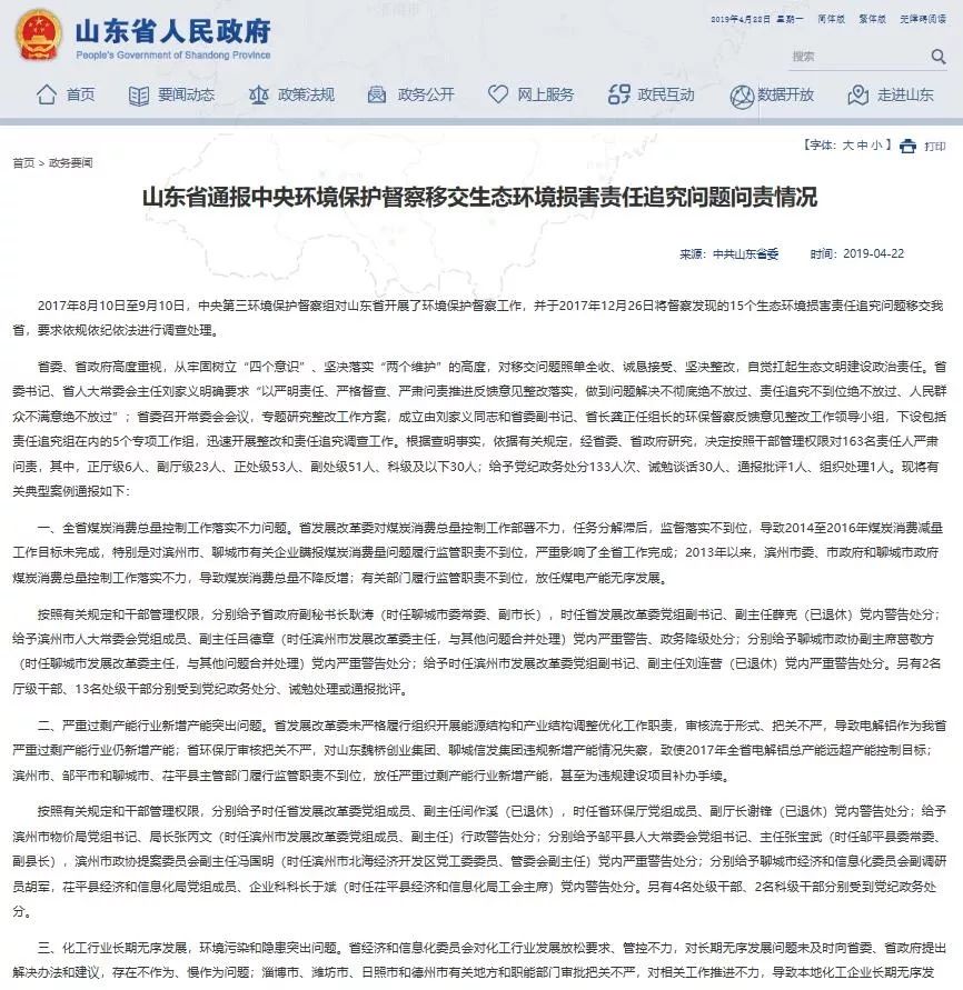 山东环保检查最新消息,数据整合设计解析_SE版13.79.44