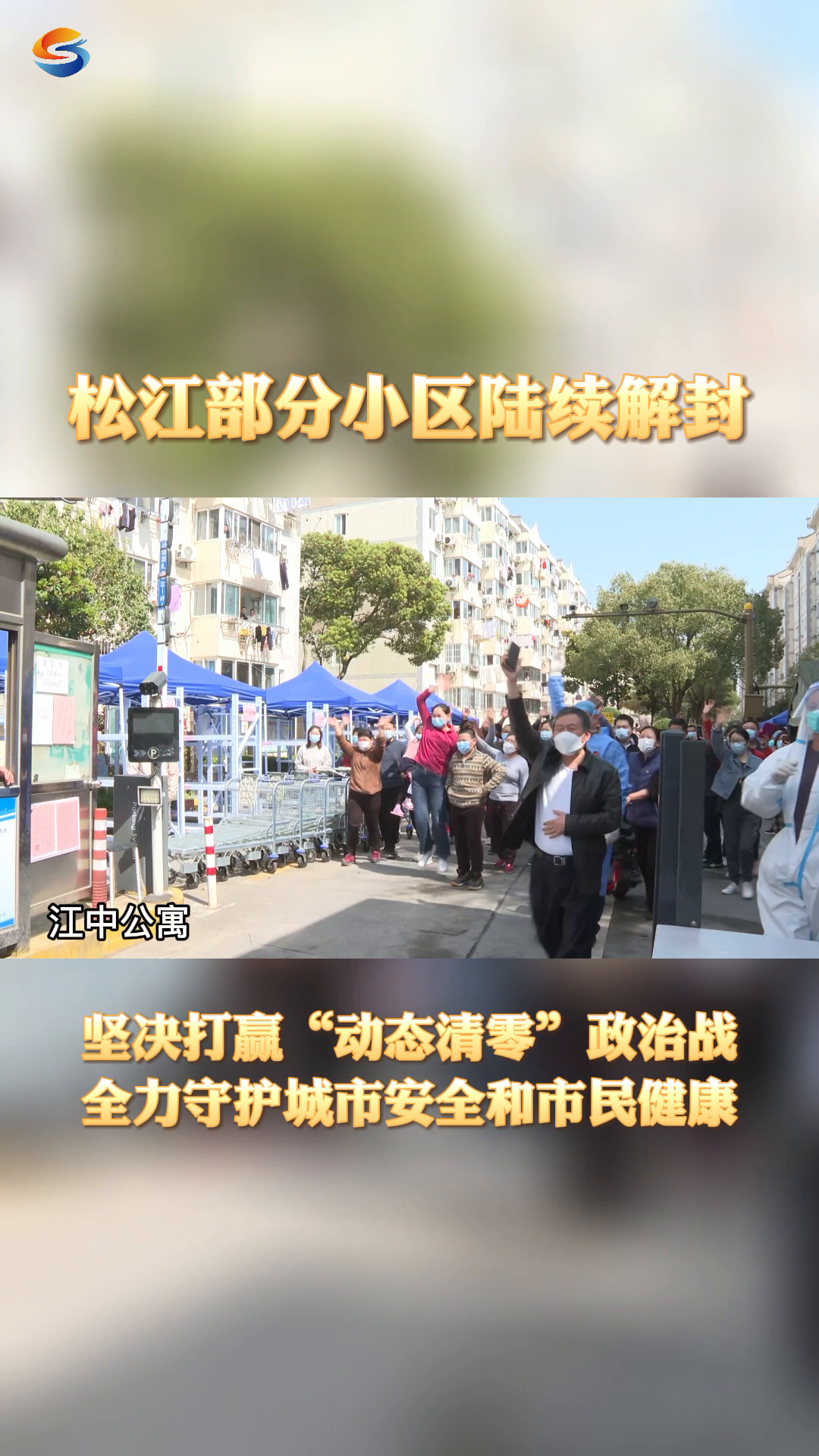 上海松江疫情最新消息